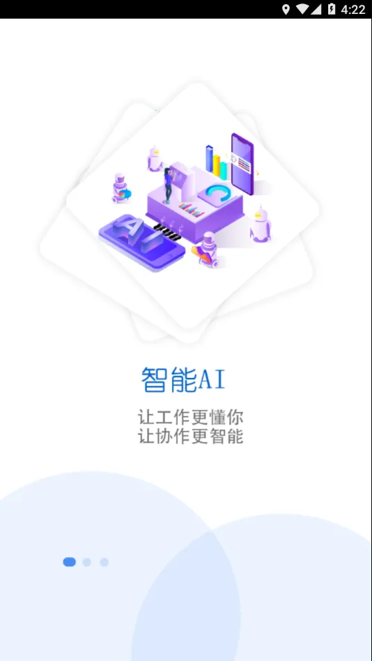 �ǻ�����(��ҵ�칫ƽ̨)v8.0.0.0 ��׿���ͼ