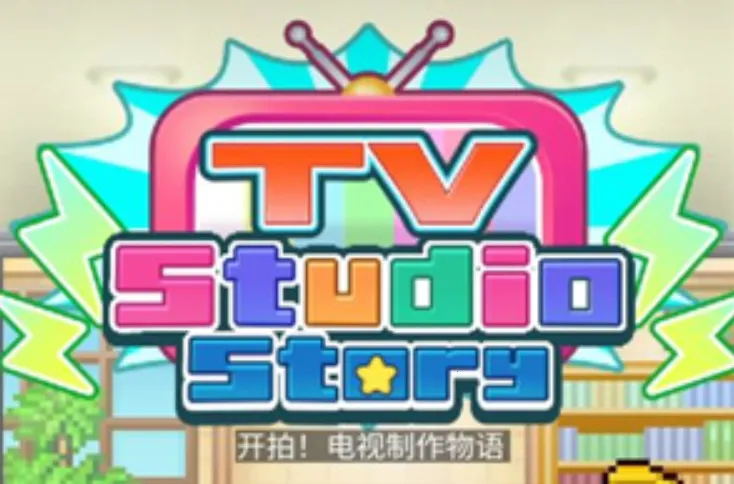 ���޵����ݲ�������(����̨��Ӫ��Ϸ)