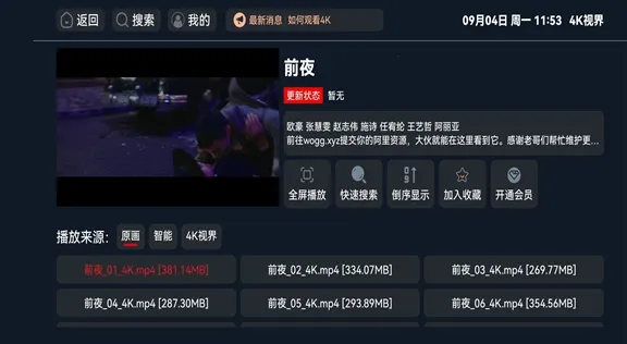 4K�ӽ�2025���°汾v2.1.230917 �ֻ����ͼ