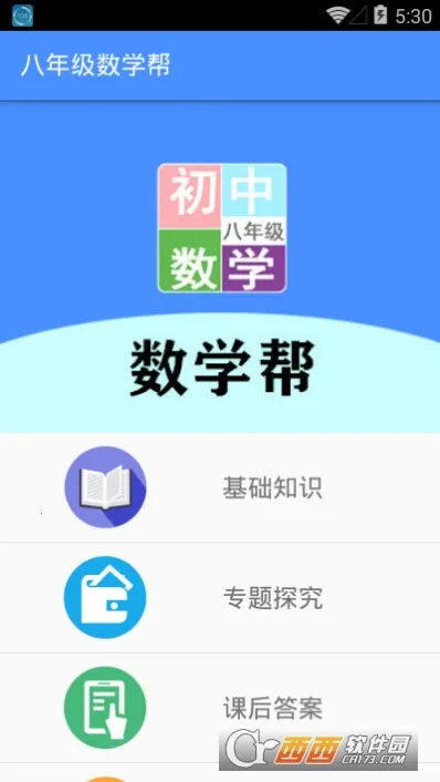 ���꼶��ѧ��2025���ذ�װv2.10.18 �ֻ����ͼ