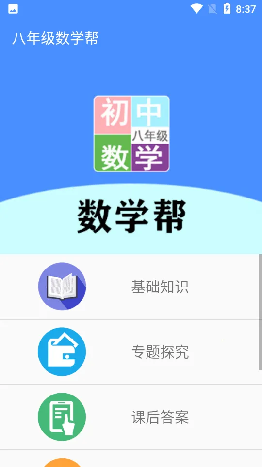 ���꼶��ѧ��2025���ذ�װv2.10.18 �ֻ����ͼ