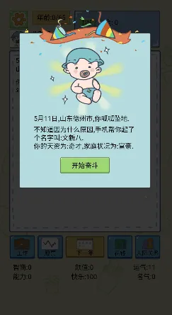 模拟富豪人生(富豪人生模拟游戏) 模拟富豪人生(富豪人生模拟游戏)