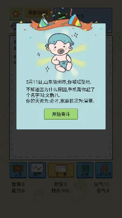 模拟富豪人生(富豪人生模拟游戏) 模拟富豪人生(富豪人生模拟游戏)