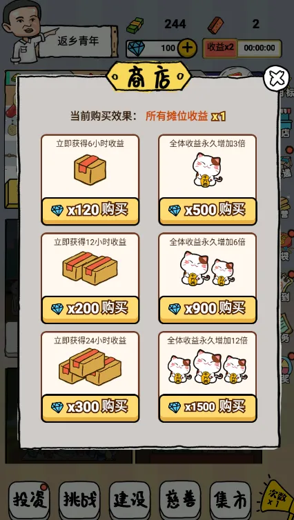 小小地摊大亨2025最新版本 小小地摊大亨2025最新版本