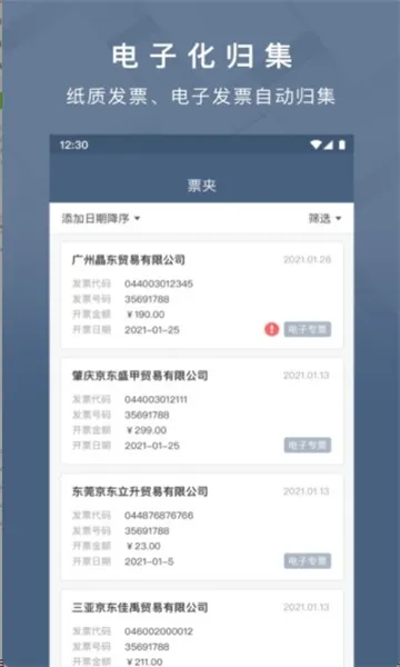 ��Ʊ��ʦ2025�ٷ�����v4.3.11 �ֻ����ͼ