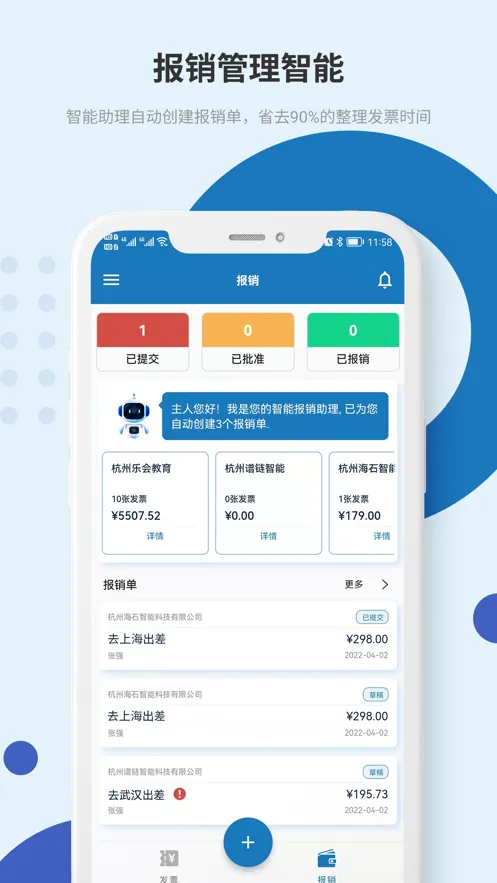 ��Ʊ��ʦ2025�ٷ�����v4.3.11 �ֻ����ͼ