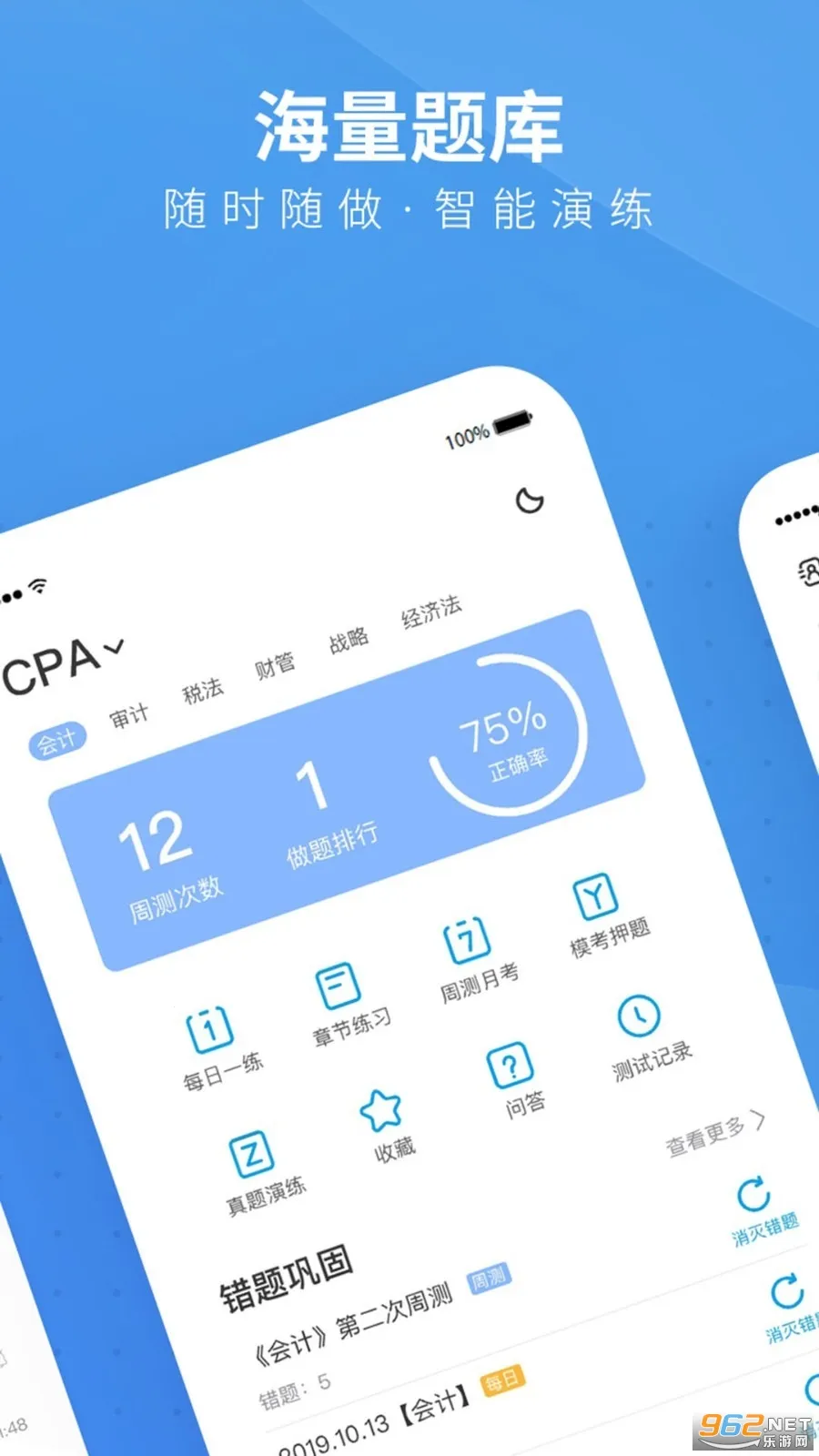 BT����(�ƾ���֤ѧϰ����)v4.9.0 ��׿���ͼ