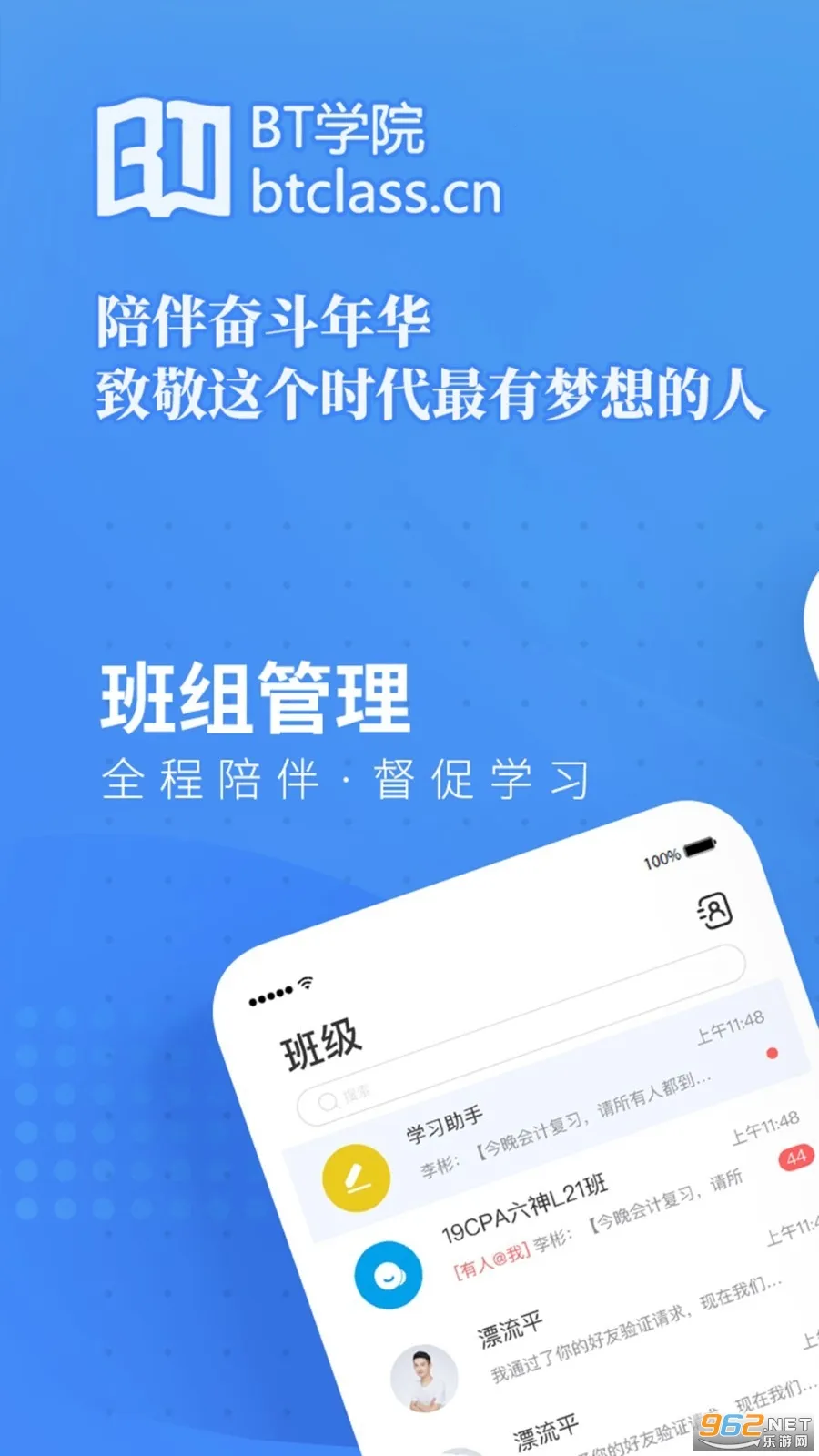 BT����(�ƾ���֤ѧϰ����)v4.9.0 ��׿���ͼ