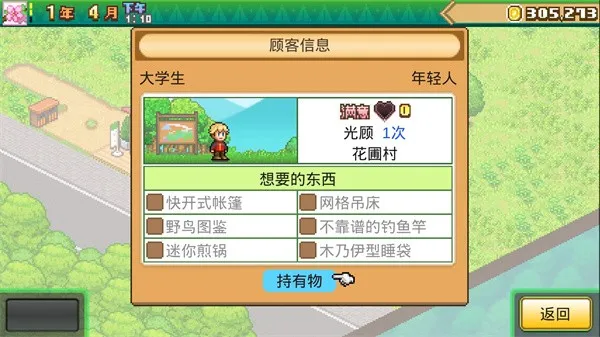 ɭ��¶Ӫ���������2025���ذ�װv1.3.0 �ٷ������ͼ