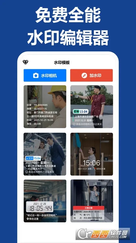 ��ˮӡ�����׿���ֻ���v6.1.4 �ֻ����ͼ