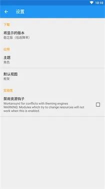 Xposed���(�ֻ�ϵͳ���)v3.1.9 �ֻ����ͼ