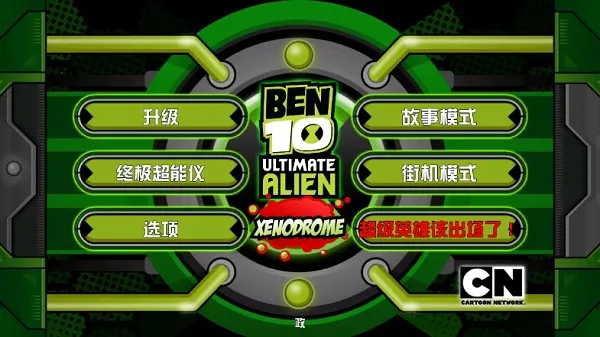 Ben10�ռ�Ӣ��2025���°汾