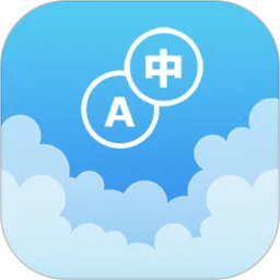 Ӣ�������ʵ�2025���°汾v6.86.26 ��׿��