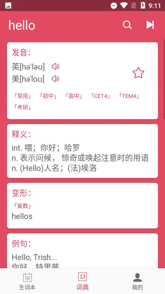 Ӣ�������ʵ�2025���°汾v6.86.26 ��׿���ͼ