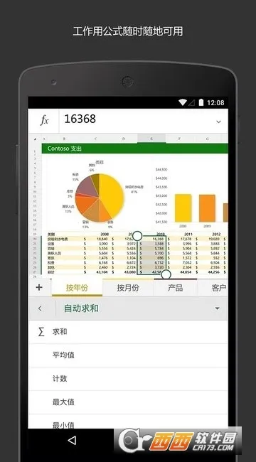 Microsoft Excel2025���°汾v16.0.19426.20104 �ٷ������ͼ