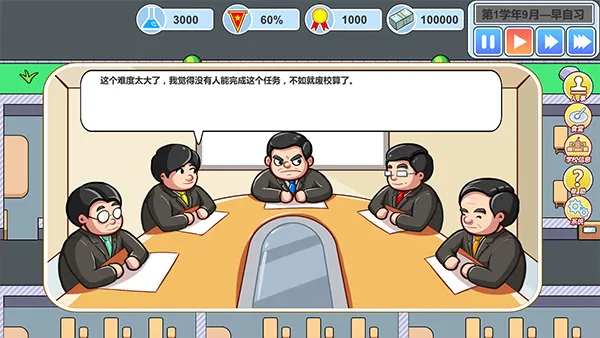 当一回校长(校长模拟经营游戏) 当一回校长(校长模拟经营游戏)