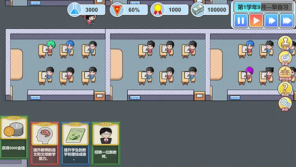 当一回校长(校长模拟经营游戏) 当一回校长(校长模拟经营游戏)