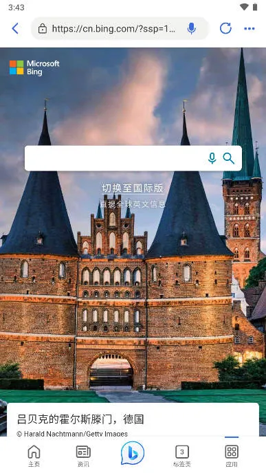 new bing(��������)v32.6.2110003560 �ٷ������ͼ