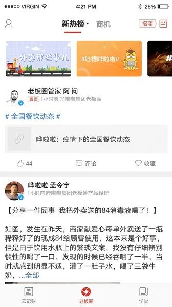 ��ʳ�ϰ�ͨPro��׿���ֻ���v5.5.1 ��׿���ͼ