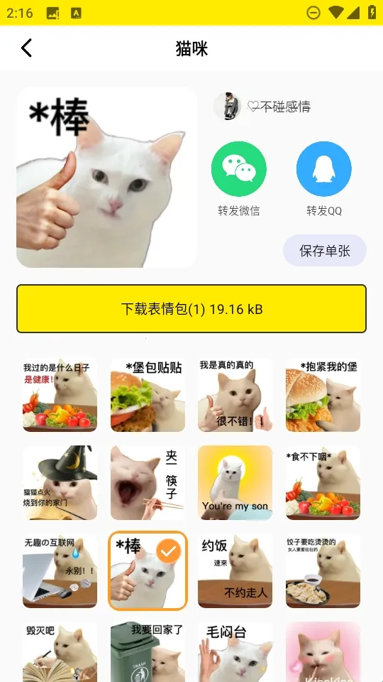 暴走P图侠(表情包制作软件) 暴走P图侠(表情包制作软件)