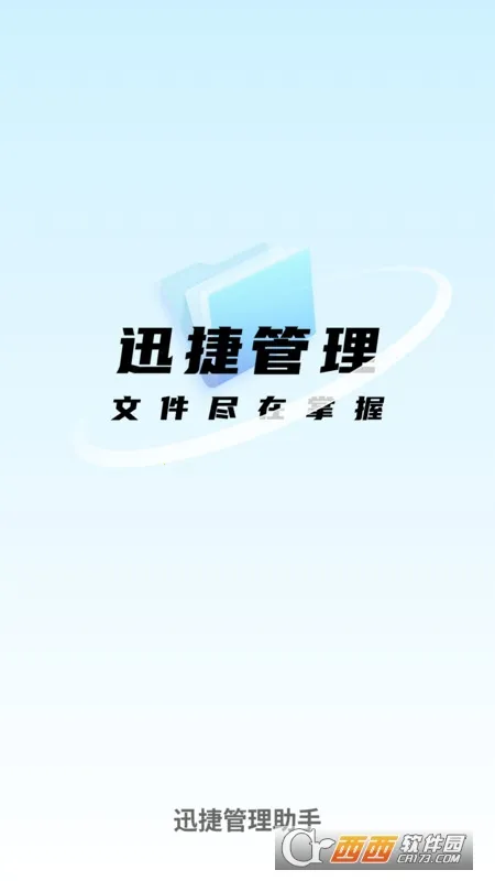 Ѹ�ݹ�������(�ļ���������)v1.0.3 �ֻ����ͼ