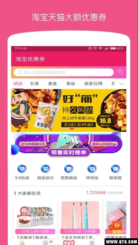 �Ա��Ż�ȯ(�Żݹ�������)v9.4.1 ��׿���ͼ