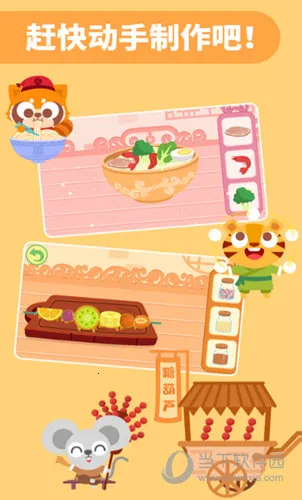 多多美食街(儿童美食制作游戏) 多多美食街(儿童美食制作游戏)