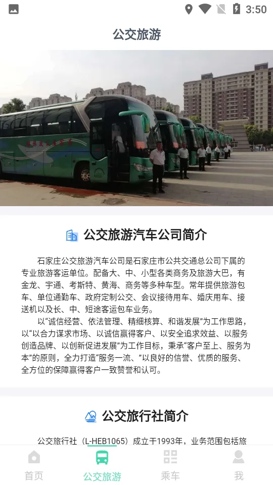 ʯ��ׯ�ǻ۹���2025���ذ�װv3.1.7 �ֻ����ͼ