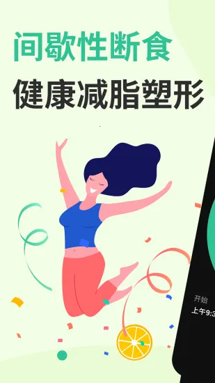 fasting���ʳ2025���°汾v2.3.2 �ٷ������ͼ