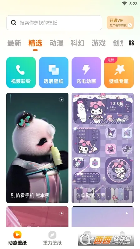 ����̬��ֽ2025�ٷ�����v1.2.9 �ٷ������ͼ