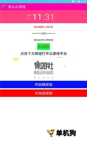 多玩云游戏(云游戏平台) 多玩云游戏(云游戏平台)