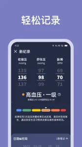 Ѫѹ��¼����(Ѫѹ��������)v1.7.3 �ٷ������ͼ