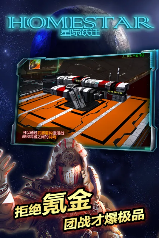 �Ǽ�ԾǨ(�ƻ�ս������)v6.160.55.2 ��׿���ͼ