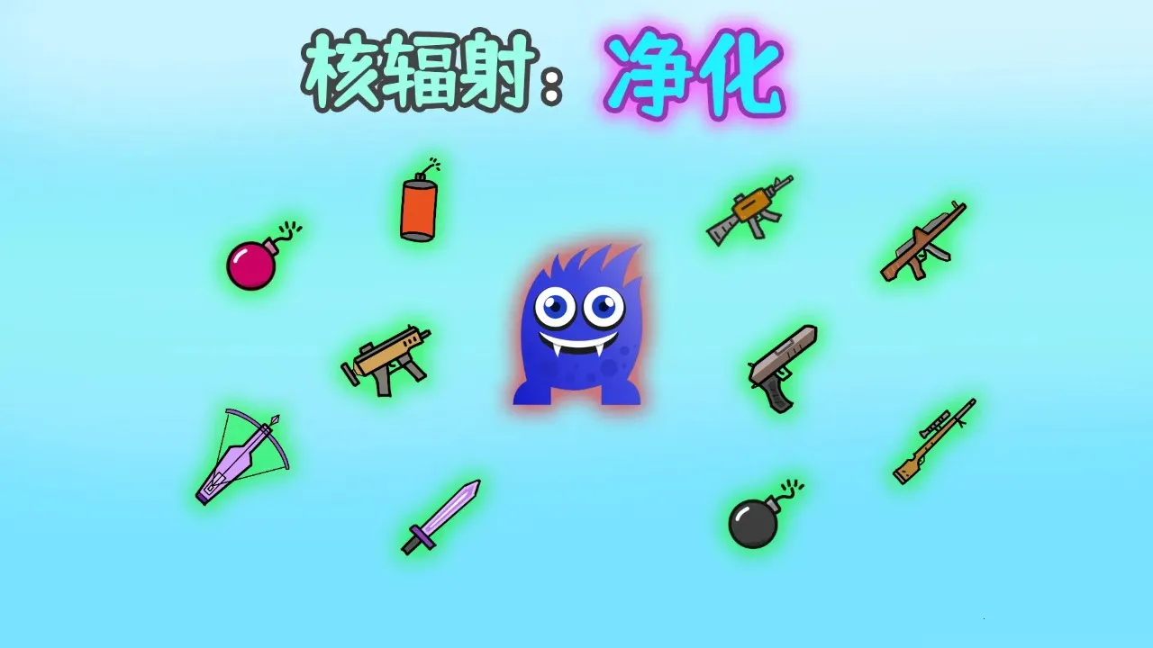 核辐射净化最新手机版 核辐射净化最新手机版