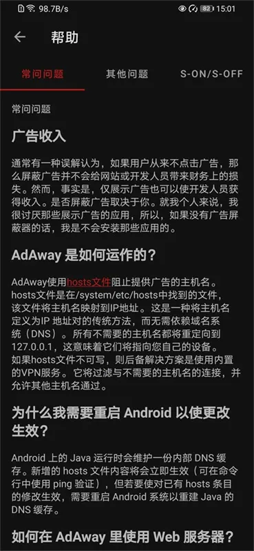 AdAway(�����������)v6.1.0 ��׿���ͼ