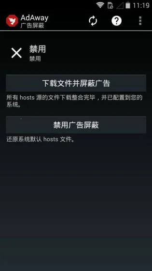 AdAway(�����������)v6.1.0 ��׿���ͼ