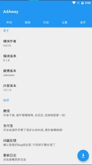 AdAway(�����������)v6.1.0 ��׿���ͼ