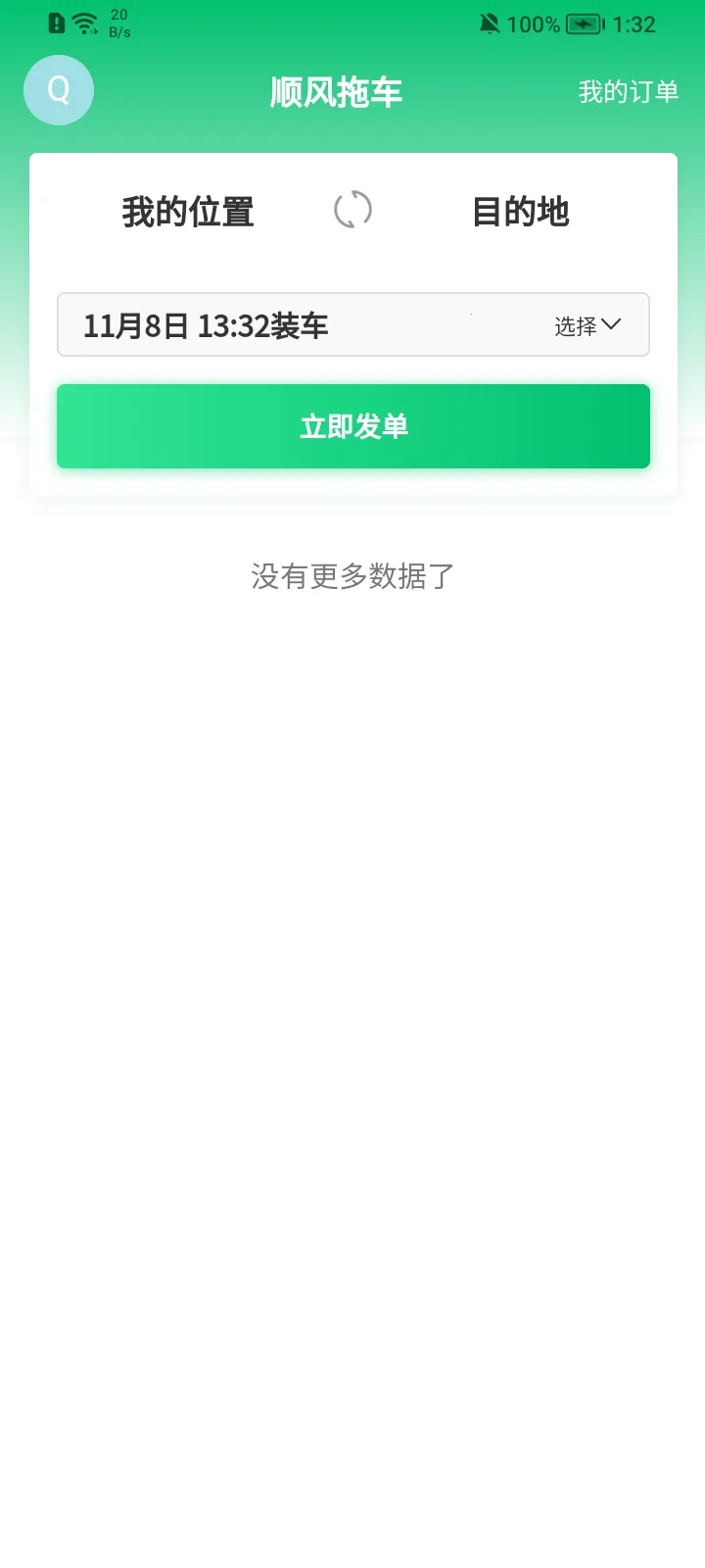 ˳���ϳ�(��������ƽ̨)v1.0.3 �ֻ����ͼ