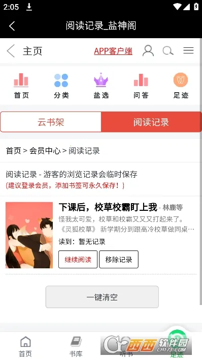 �����(С˵�Ķ�ƽ̨)v1.0 �ֻ����ͼ