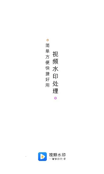 ����ȥˮӡ2025���°汾v0.0.1 �ֻ����ͼ