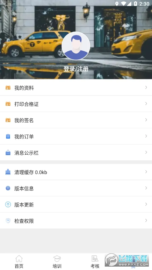 ���η���Զ�̽���(���䰲ȫ����ƽ̨)V2.6.2 �ֻ����ͼ