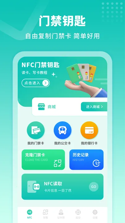 ģ���Ž���(NFC��Ƭ����)v2.0 �ֻ����ͼ
