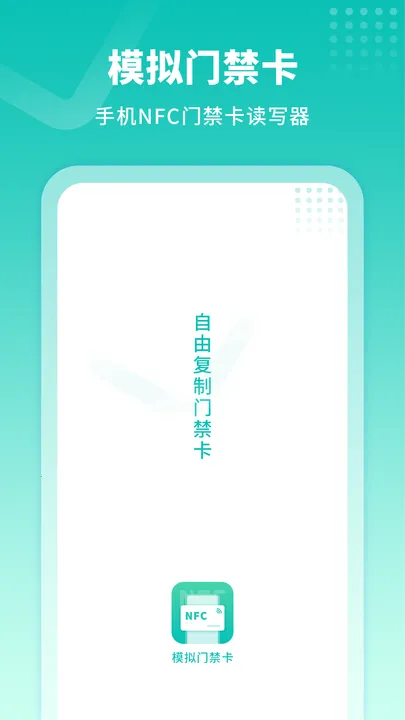 ģ���Ž���(NFC��Ƭ����)v2.0 �ֻ����ͼ