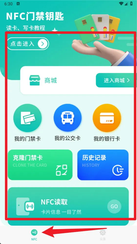 ģ���Ž���(NFC��Ƭ����)