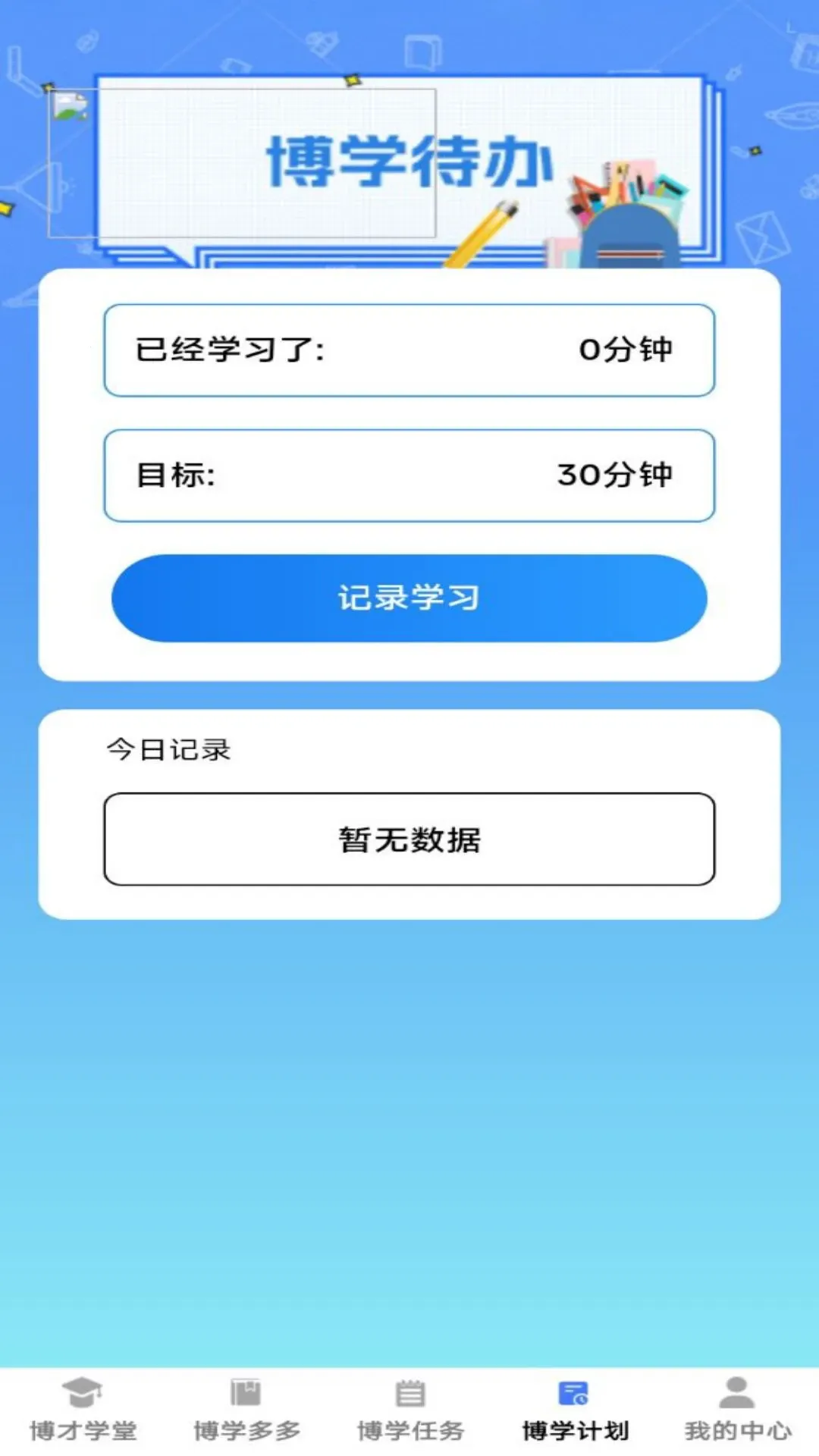 ����ѧ��(����ѧϰapp)