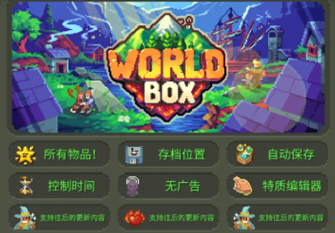 worldboxȫ��Ʒ(ɳ�н�����Ϸ)