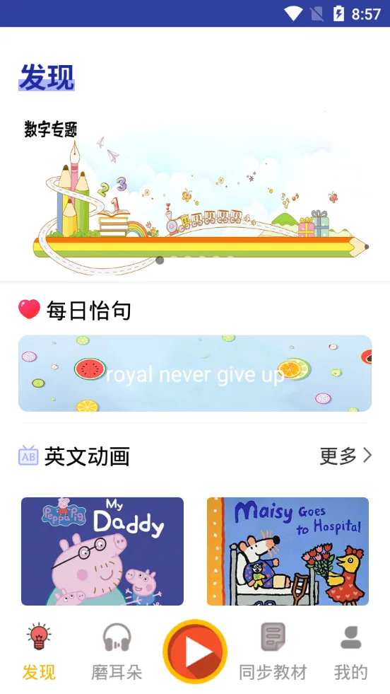 ͯ�����(Ӣ�﷢����ϰ)v2.0.8 �ٷ������ͼ