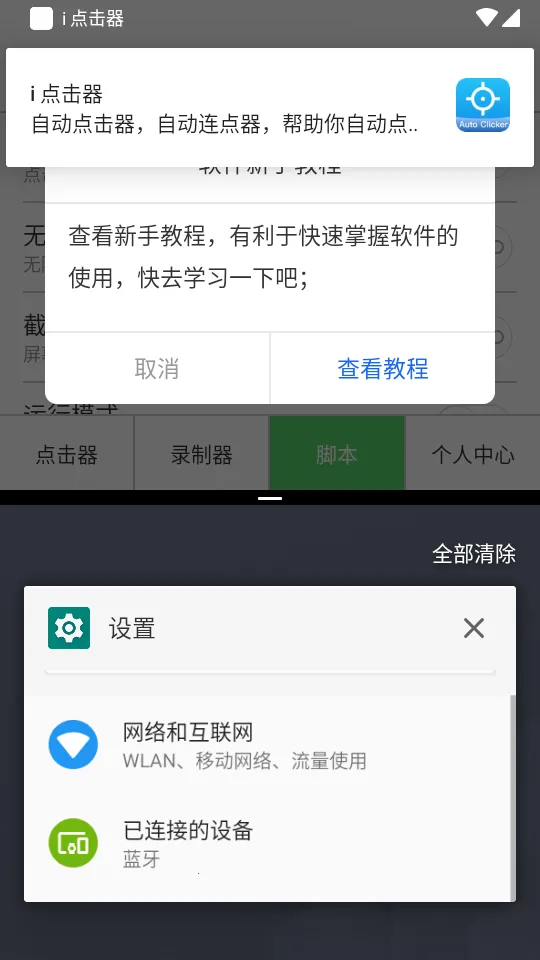 i�����(�Զ��������)v6.1.7 ��׿���ͼ