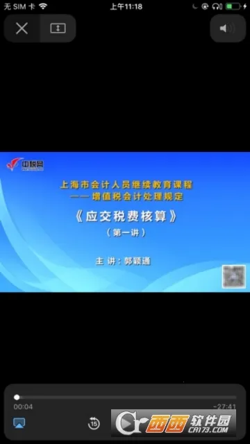 ��˰���̽�(˰��ѧϰƽ̨)v2.1.0 �ֻ����ͼ