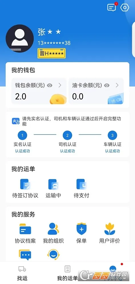 ��ɽ����˾���������ֻ���v2.1.3 ��׿���ͼ